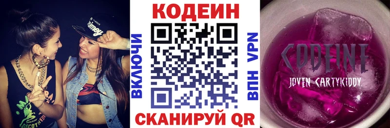 Купить закладки Волоколамск Кодеиновый сироп Lean напиток Lean (лин)