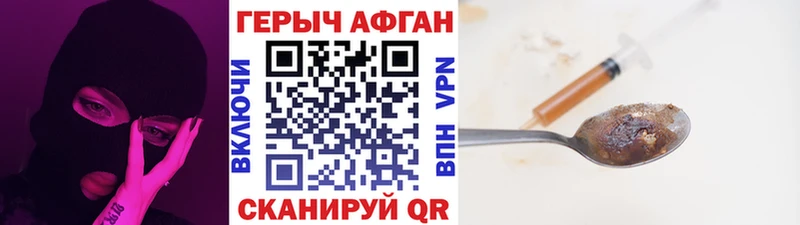 ГЕРОИН афганец Волоколамск